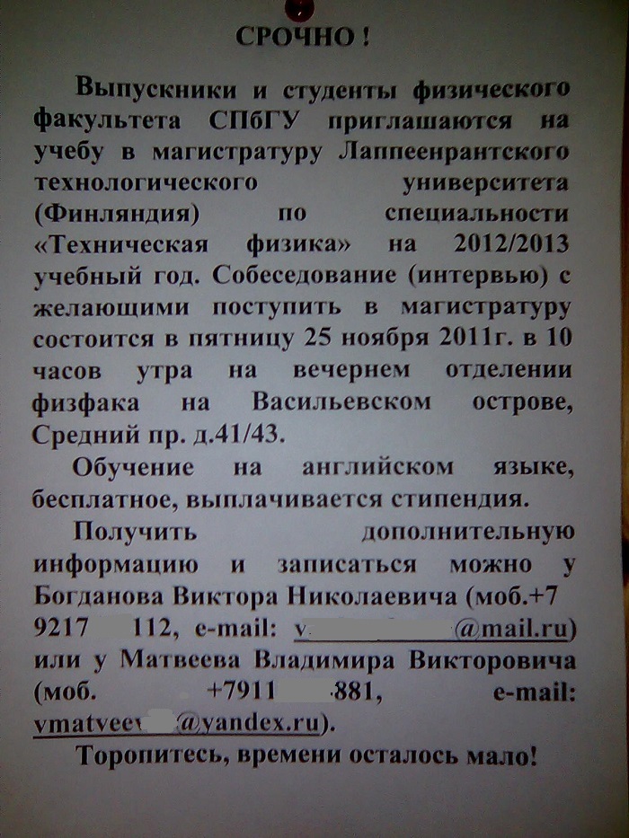 объявление на Физ-факе СПбГУ о наборе в Lappeenranta University of Technology изображение с сайта www.HeiHei.website