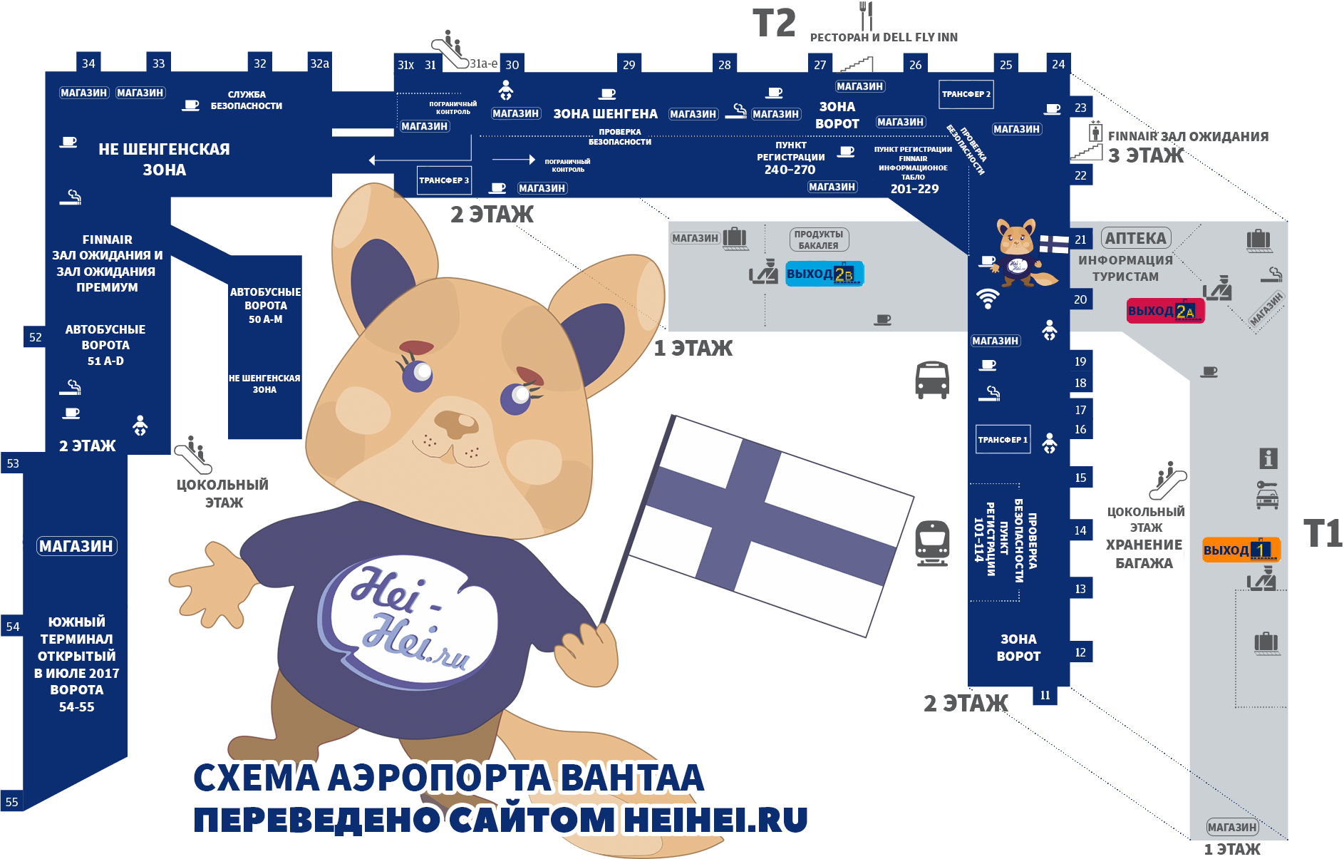 Схема аэропорта Хельсинки на русском языке www.HeiHei.website