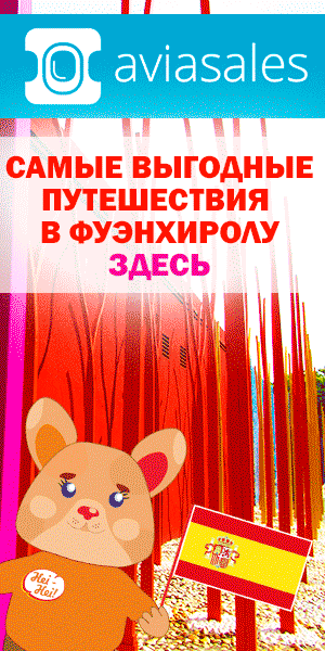 билеты в Торремолинос