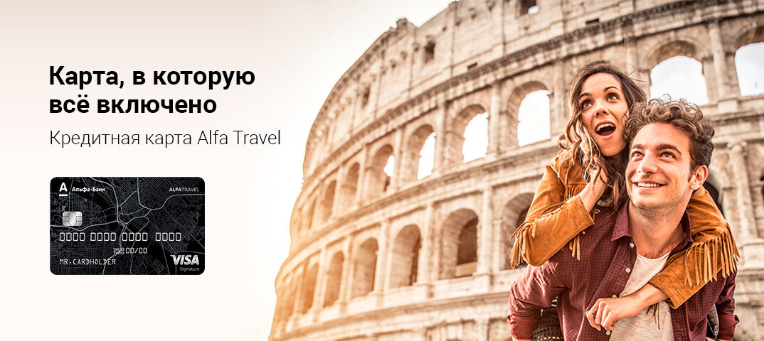 Alfa travel