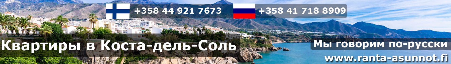 Ranta-asunnot.fi +358 44 921 7673 недвижимость в Испании
