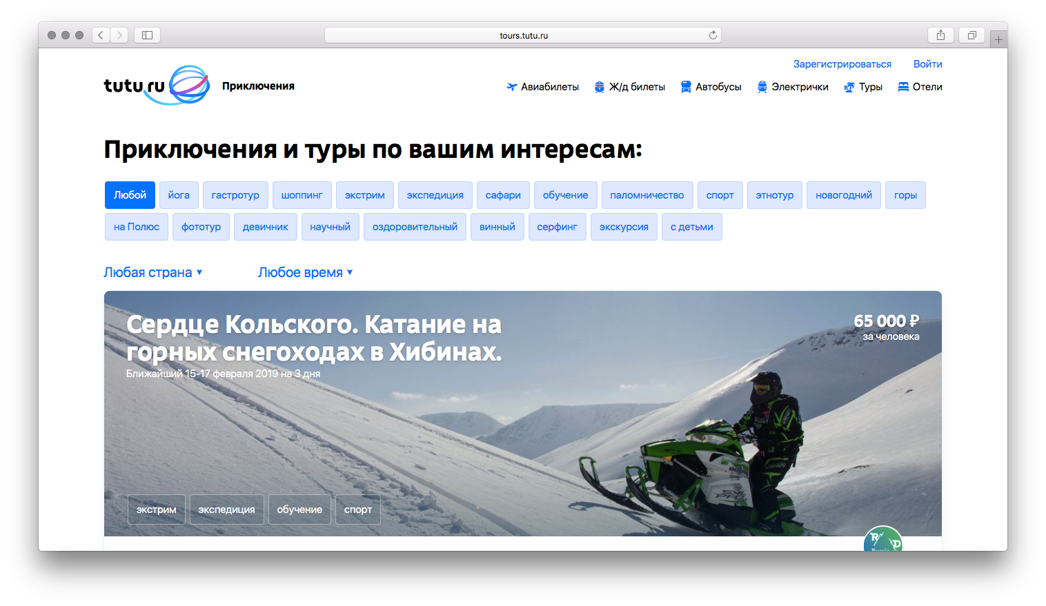 tutu.ru