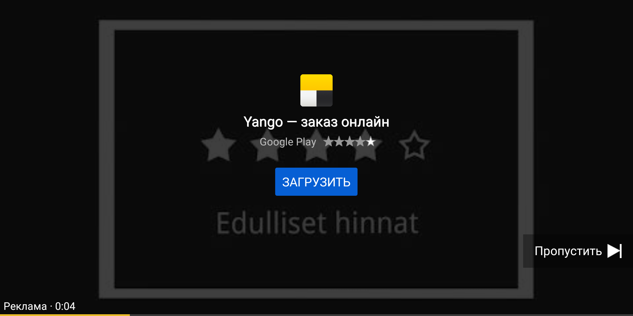 Яндекс такси Хельсинки Финляндия реклама мобильного приложения