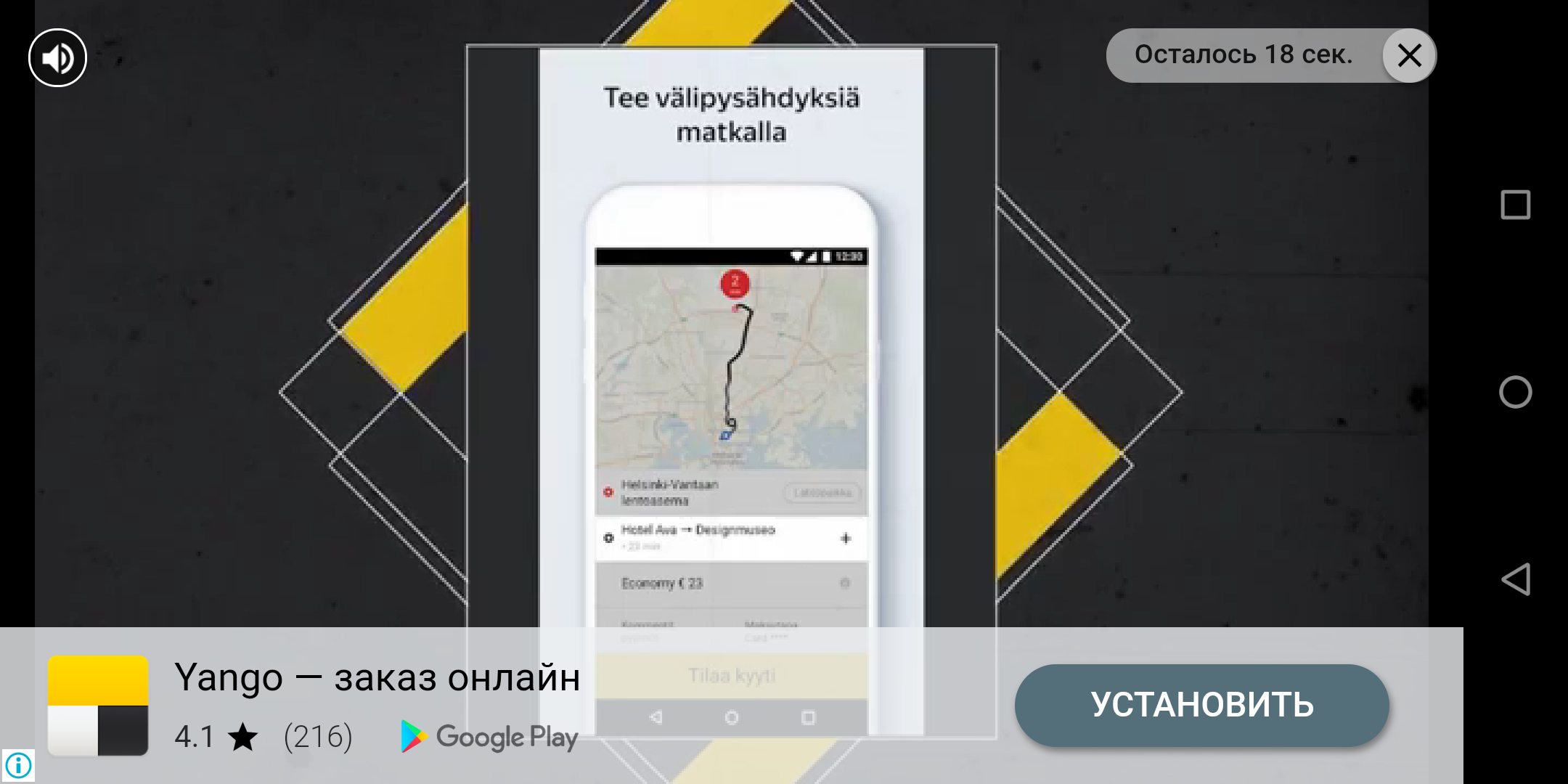 Яндекс такси Хельсинки Финляндия реклама мобильного приложения