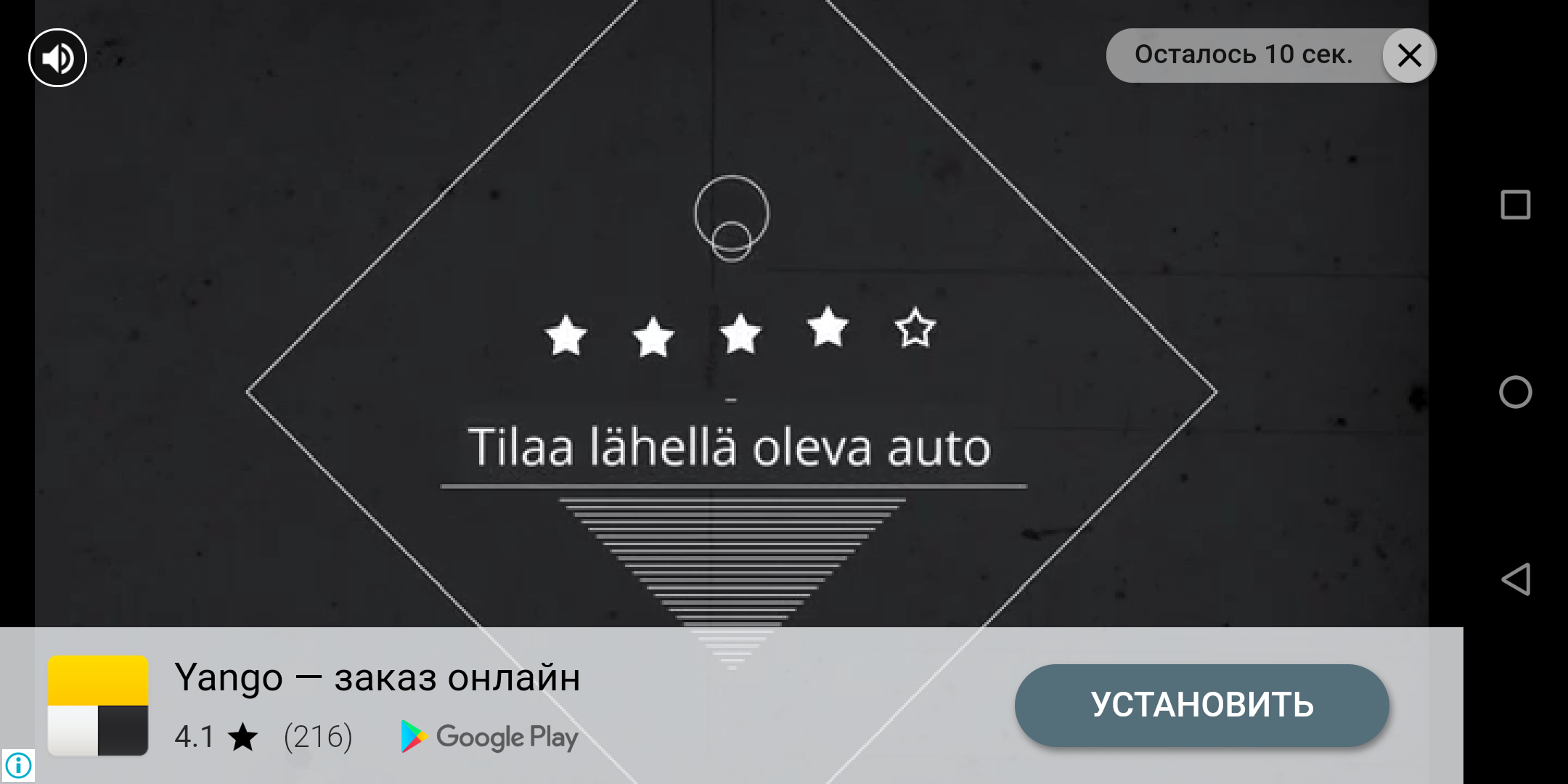Яндекс такси Хельсинки Финляндия реклама мобильного приложения